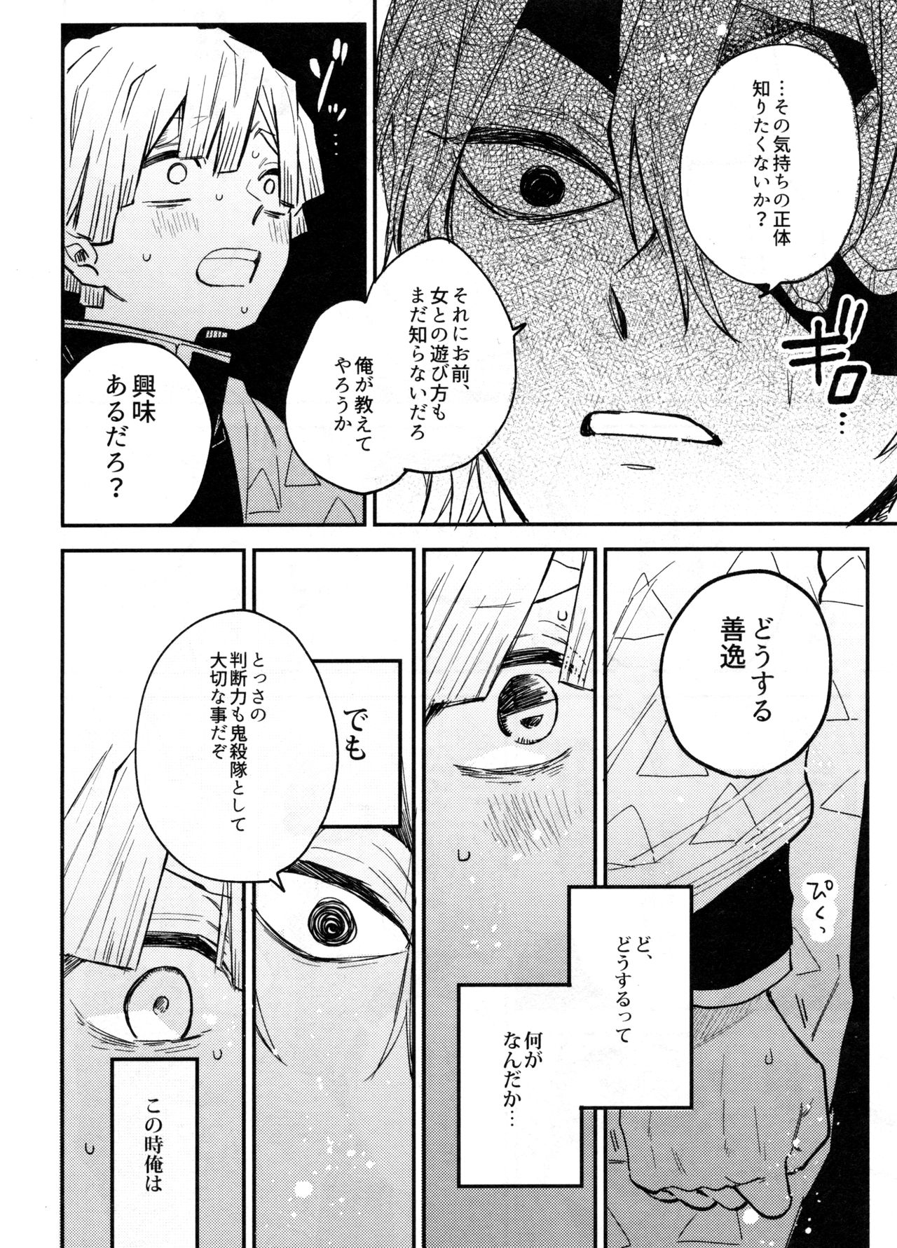 (日輪鬼譚4) [あばらが痛い (シン太)] ANTI HERO (鬼滅の刃)