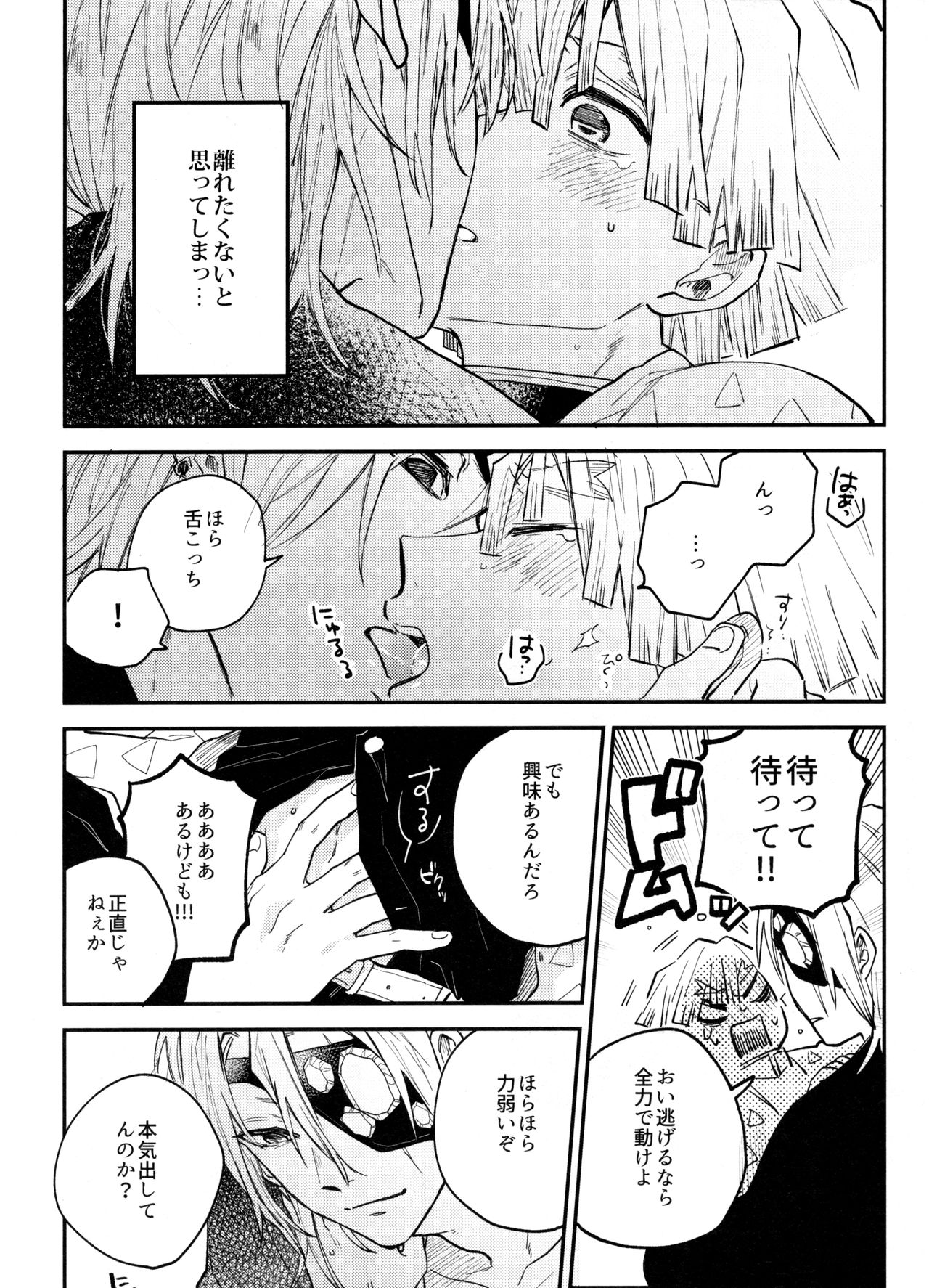 (日輪鬼譚4) [あばらが痛い (シン太)] ANTI HERO (鬼滅の刃)