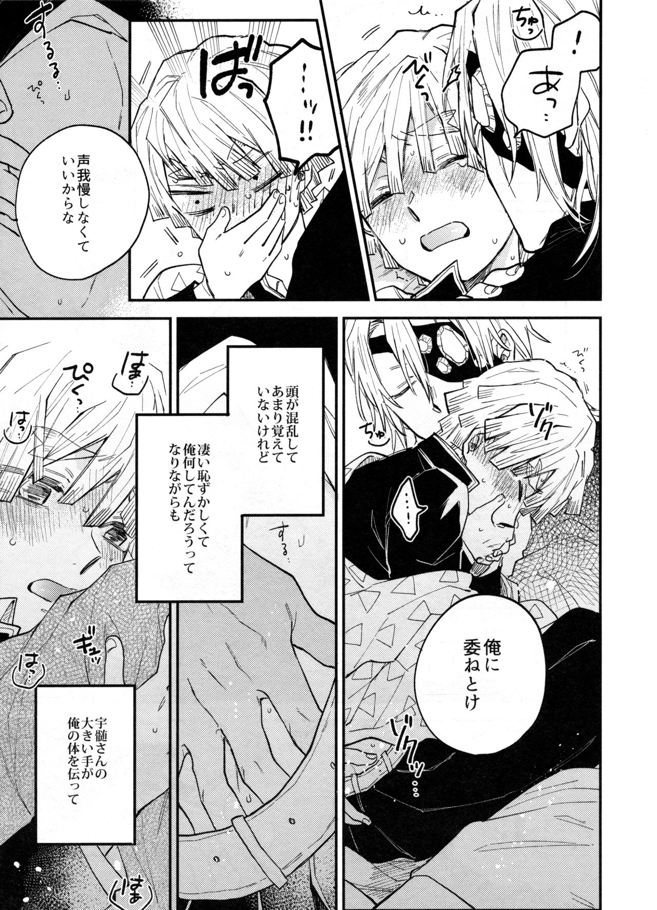 (日輪鬼譚4) [あばらが痛い (シン太)] ANTI HERO (鬼滅の刃)