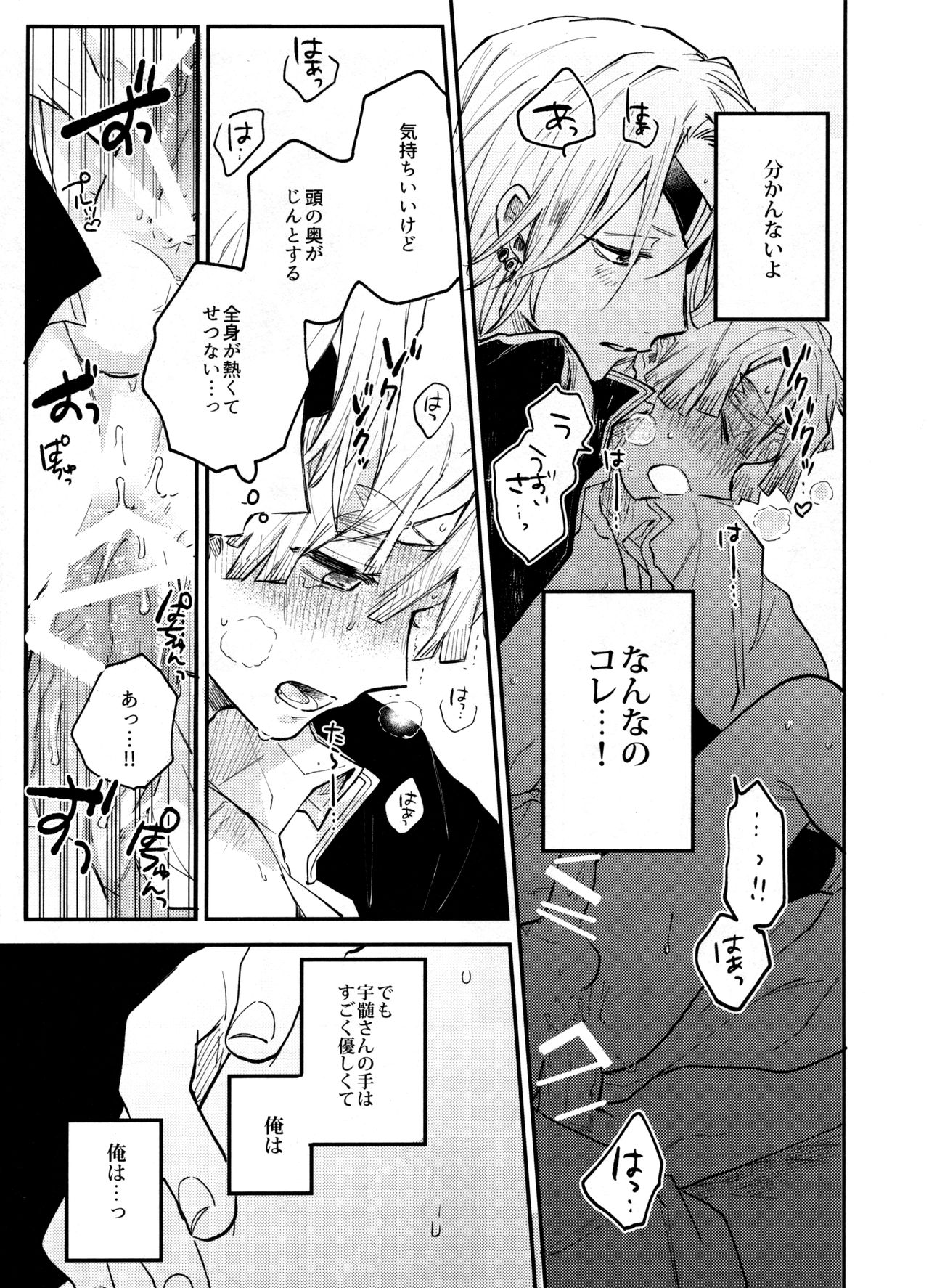 (日輪鬼譚4) [あばらが痛い (シン太)] ANTI HERO (鬼滅の刃)