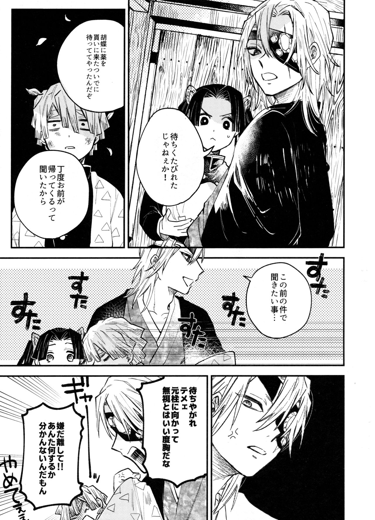 (日輪鬼譚4) [あばらが痛い (シン太)] ANTI HERO (鬼滅の刃)