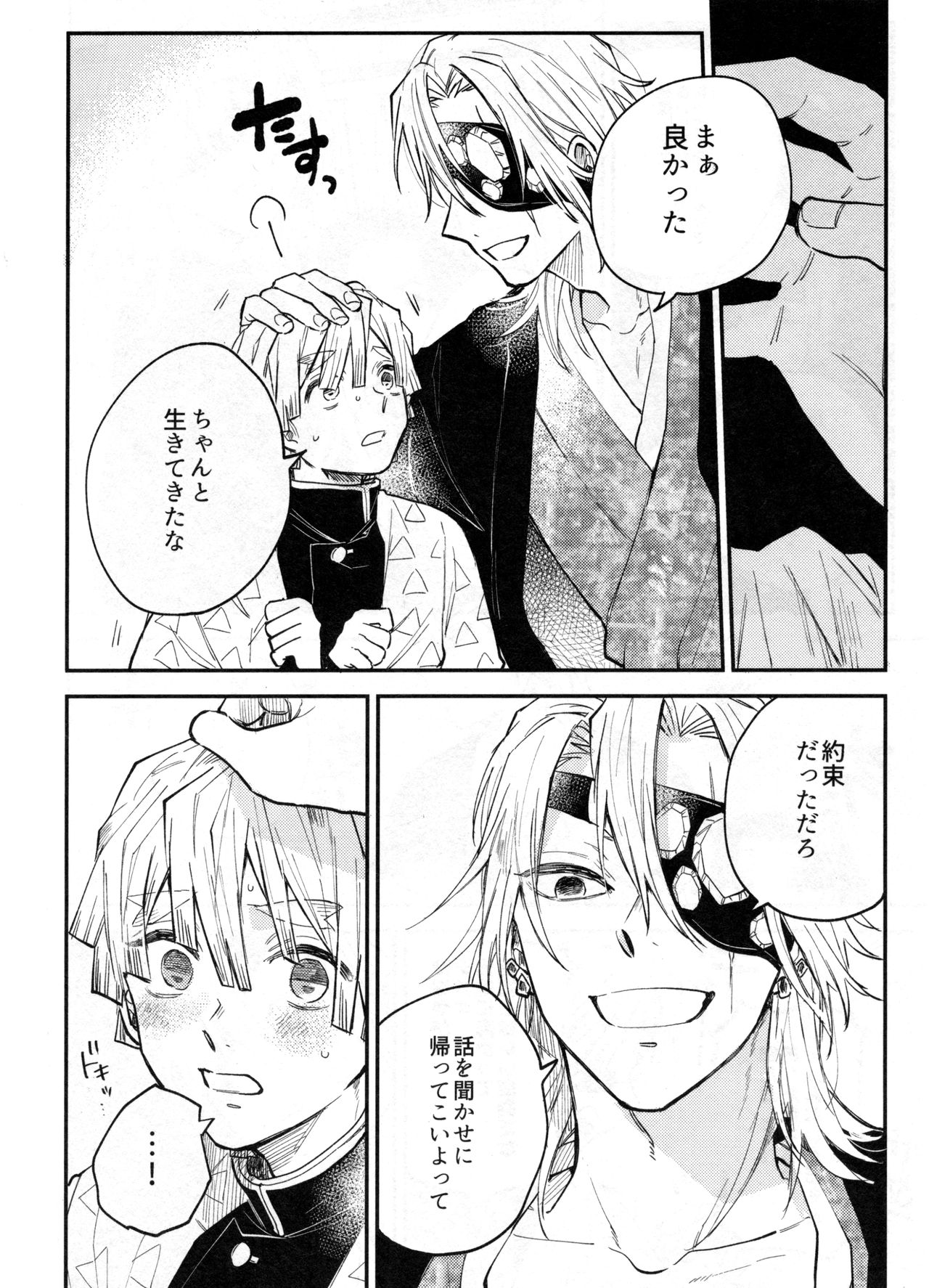 (日輪鬼譚4) [あばらが痛い (シン太)] ANTI HERO (鬼滅の刃)