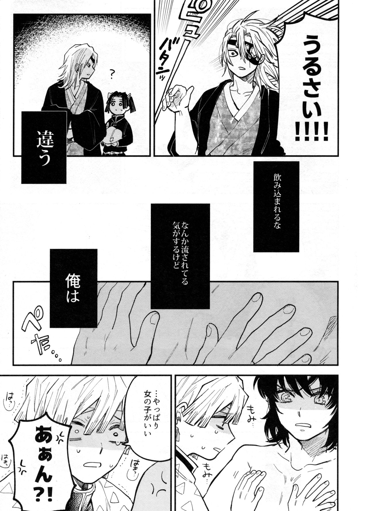 (日輪鬼譚4) [あばらが痛い (シン太)] ANTI HERO (鬼滅の刃)