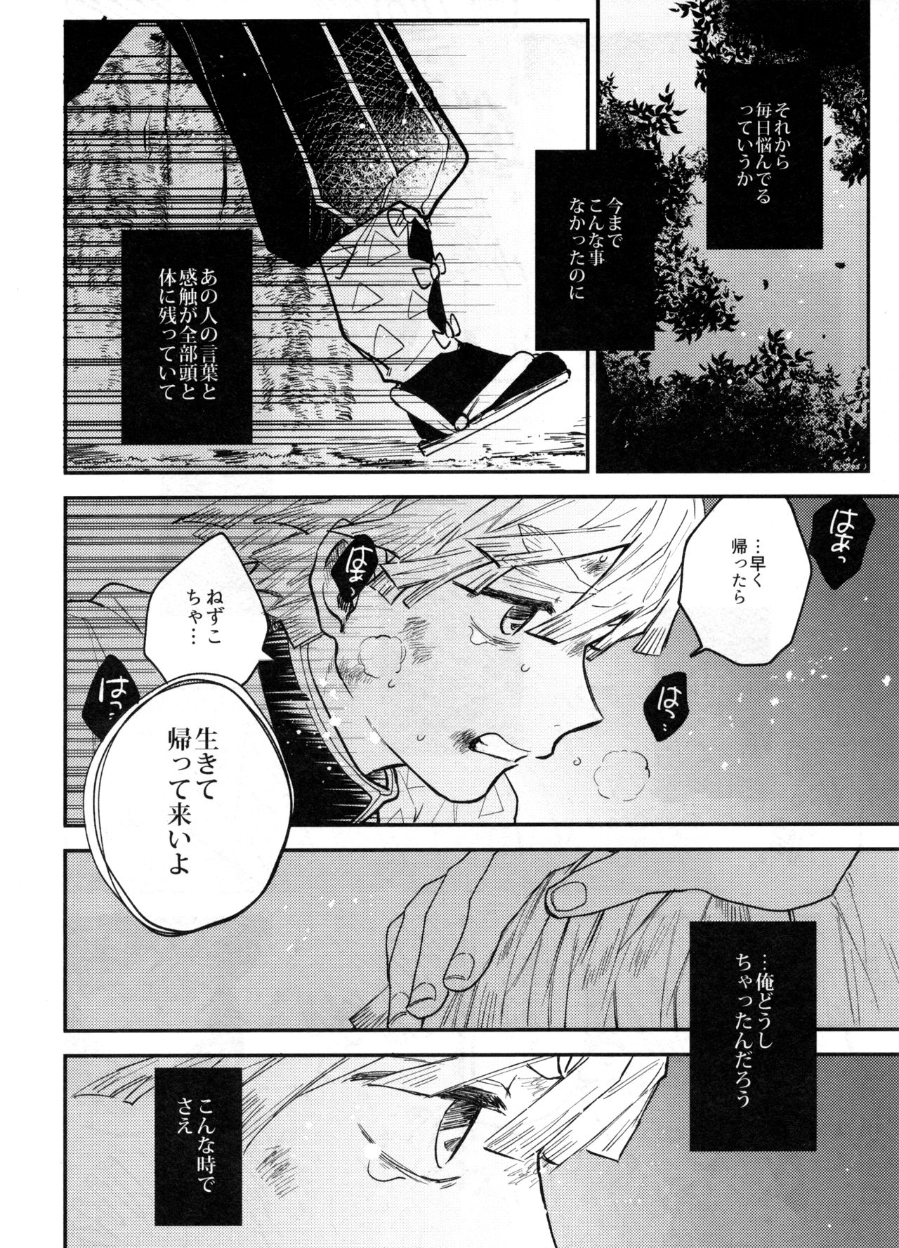 (日輪鬼譚4) [あばらが痛い (シン太)] ANTI HERO (鬼滅の刃)