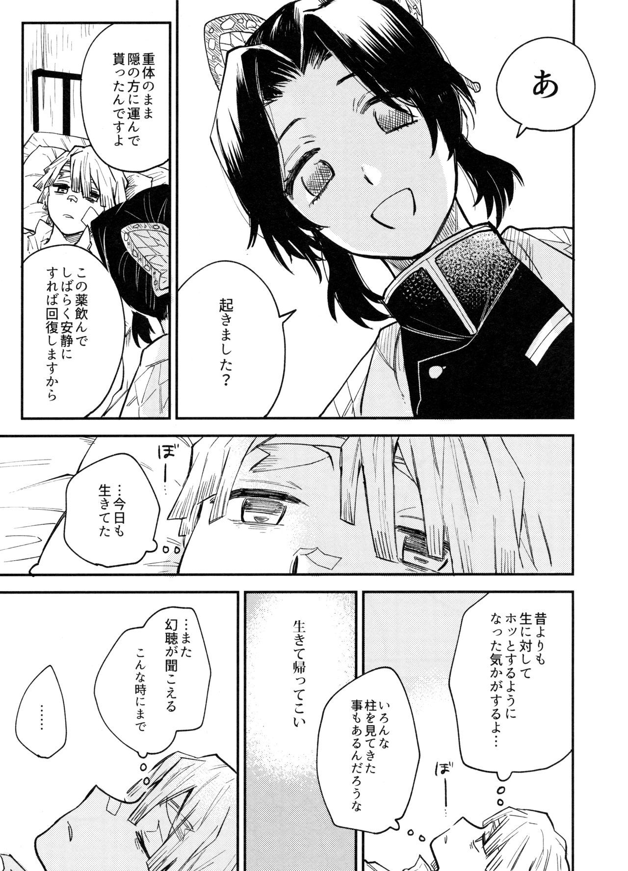 (日輪鬼譚4) [あばらが痛い (シン太)] ANTI HERO (鬼滅の刃)