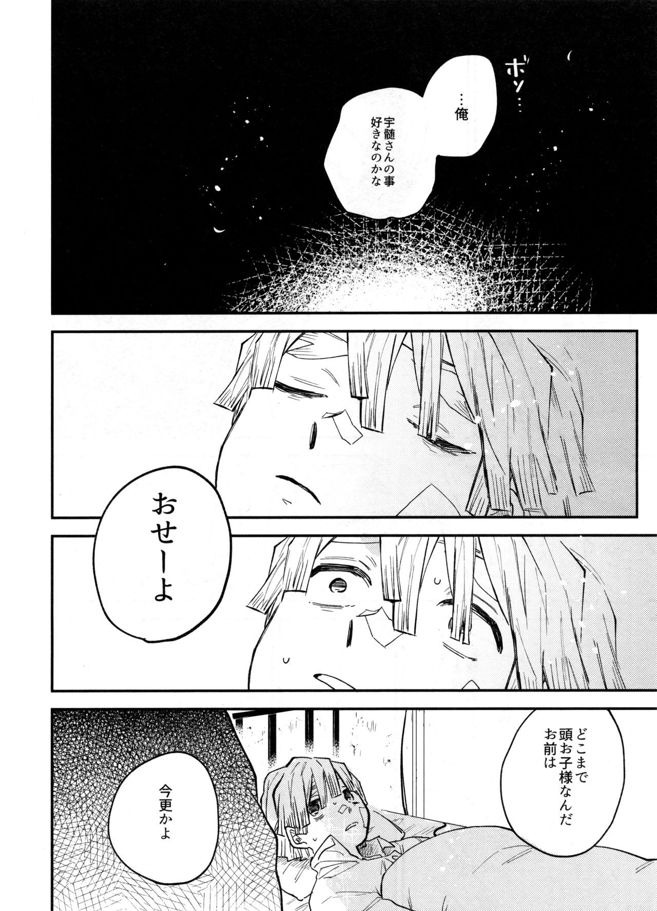(日輪鬼譚4) [あばらが痛い (シン太)] ANTI HERO (鬼滅の刃)