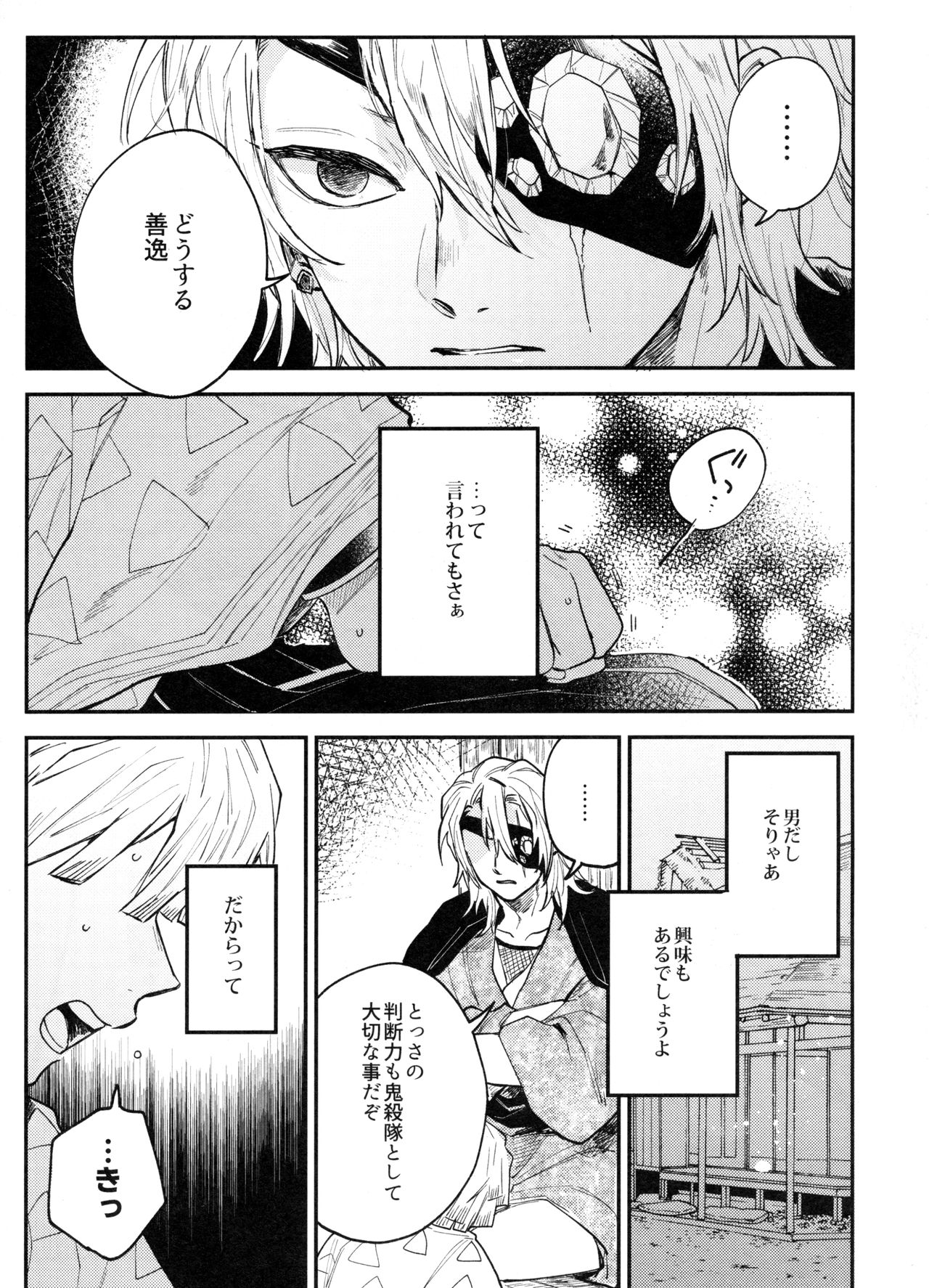 (日輪鬼譚4) [あばらが痛い (シン太)] ANTI HERO (鬼滅の刃)