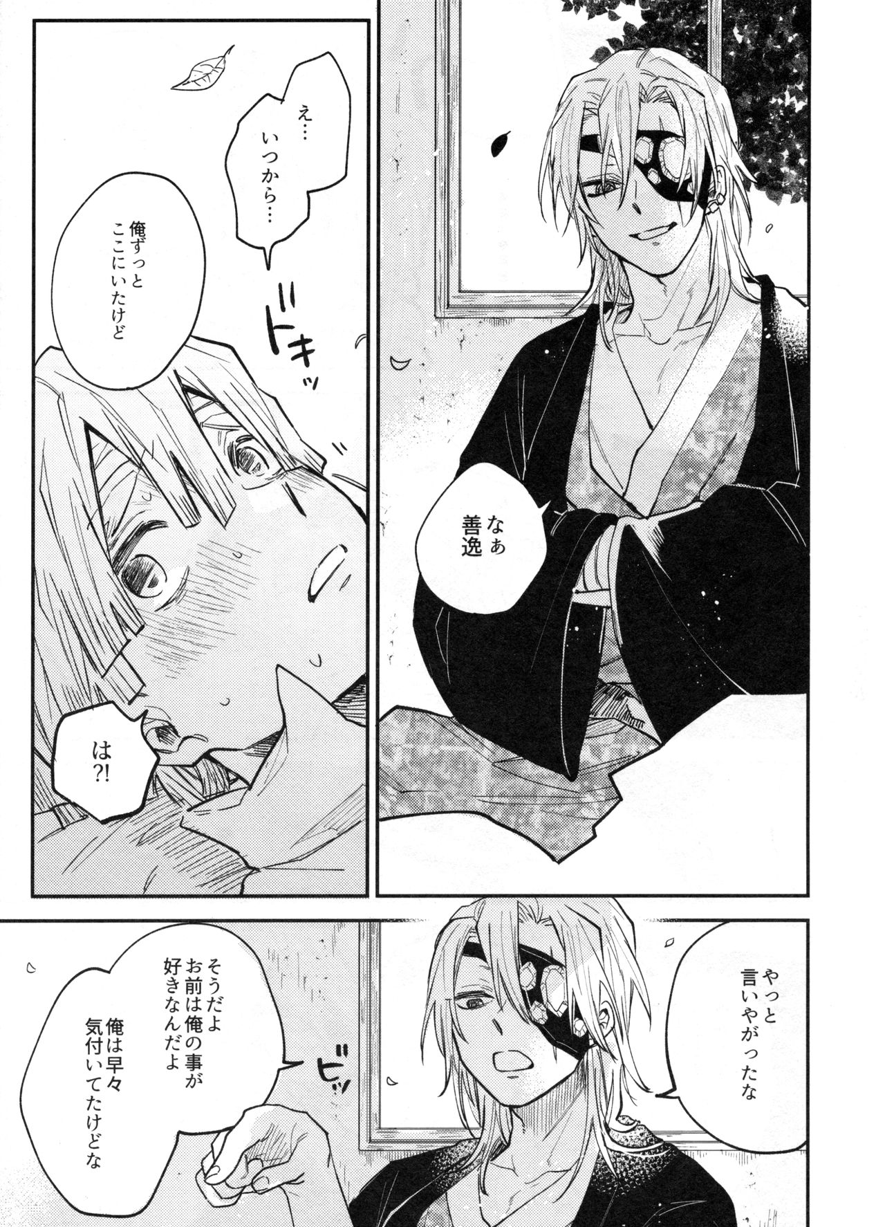 (日輪鬼譚4) [あばらが痛い (シン太)] ANTI HERO (鬼滅の刃)