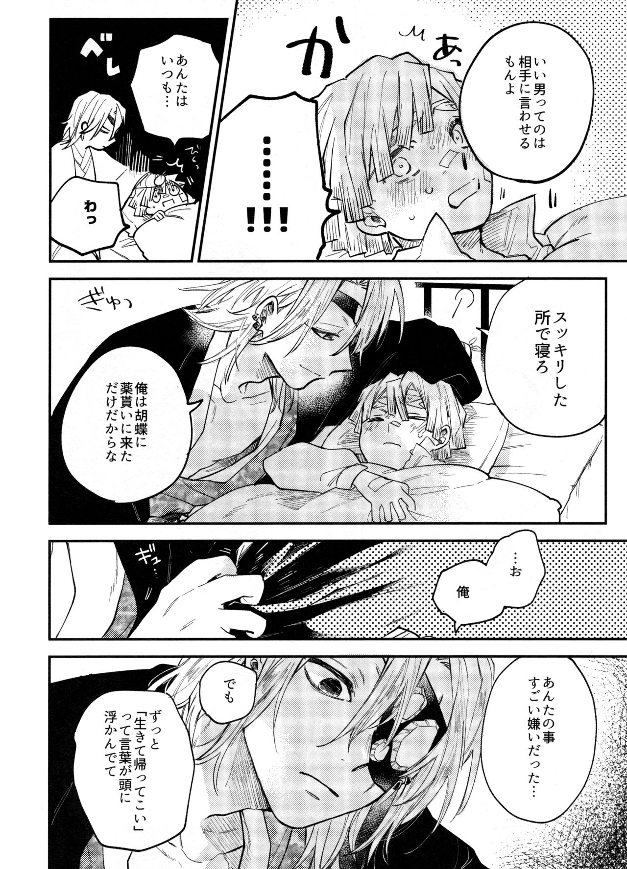 (日輪鬼譚4) [あばらが痛い (シン太)] ANTI HERO (鬼滅の刃)