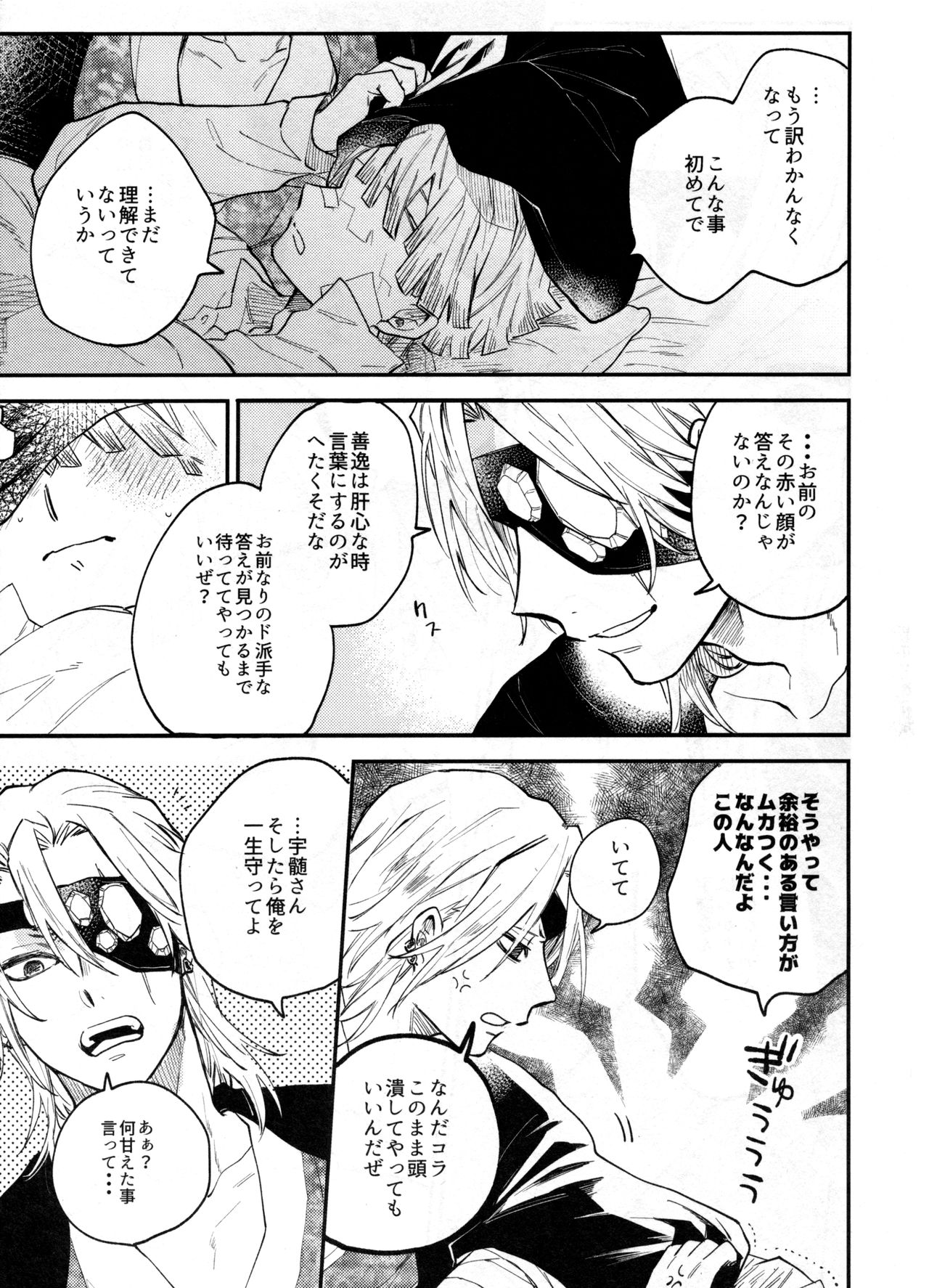 (日輪鬼譚4) [あばらが痛い (シン太)] ANTI HERO (鬼滅の刃)