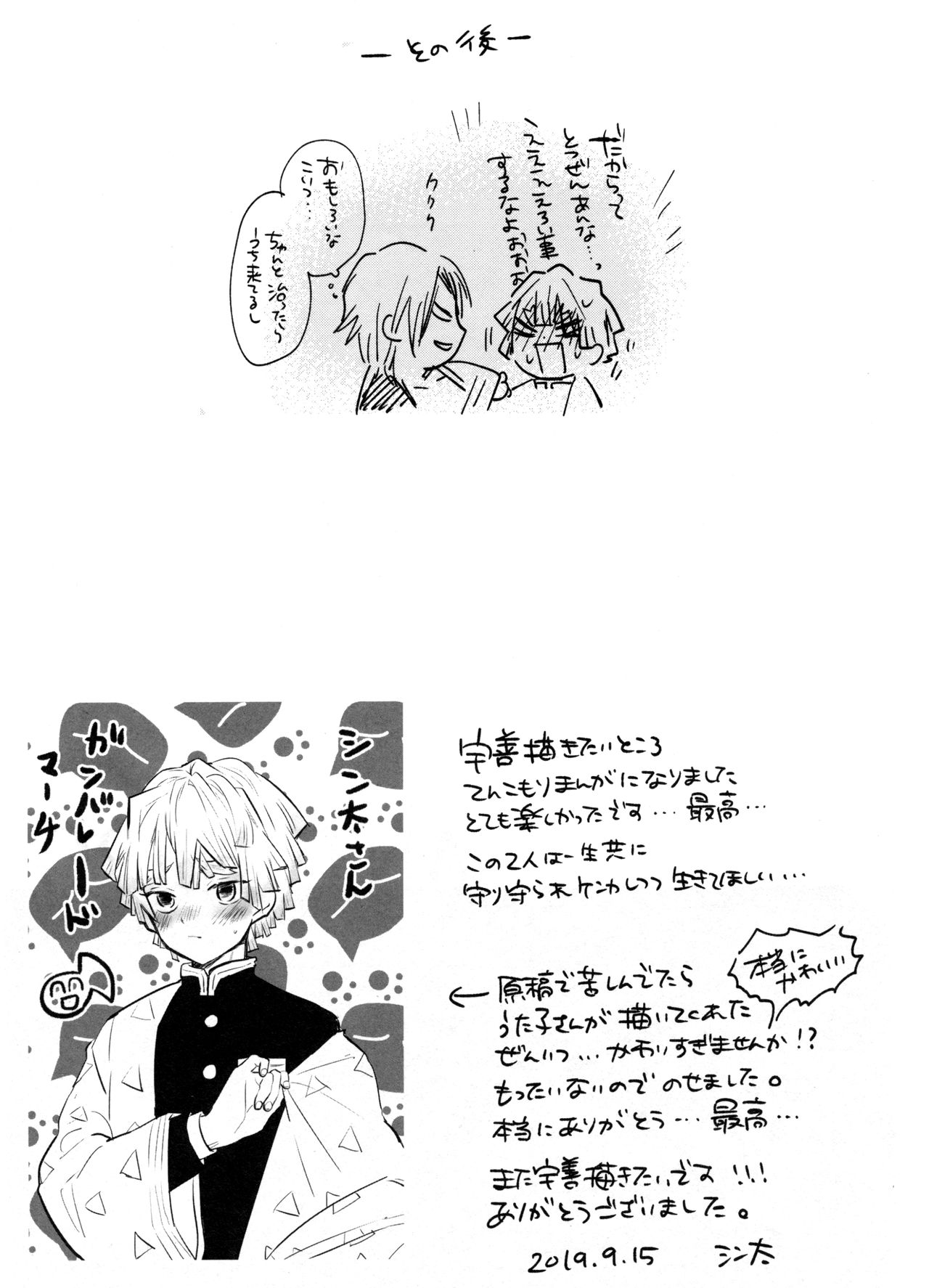 (日輪鬼譚4) [あばらが痛い (シン太)] ANTI HERO (鬼滅の刃)