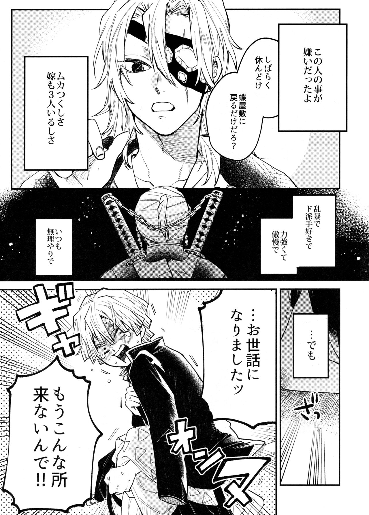 (日輪鬼譚4) [あばらが痛い (シン太)] ANTI HERO (鬼滅の刃)