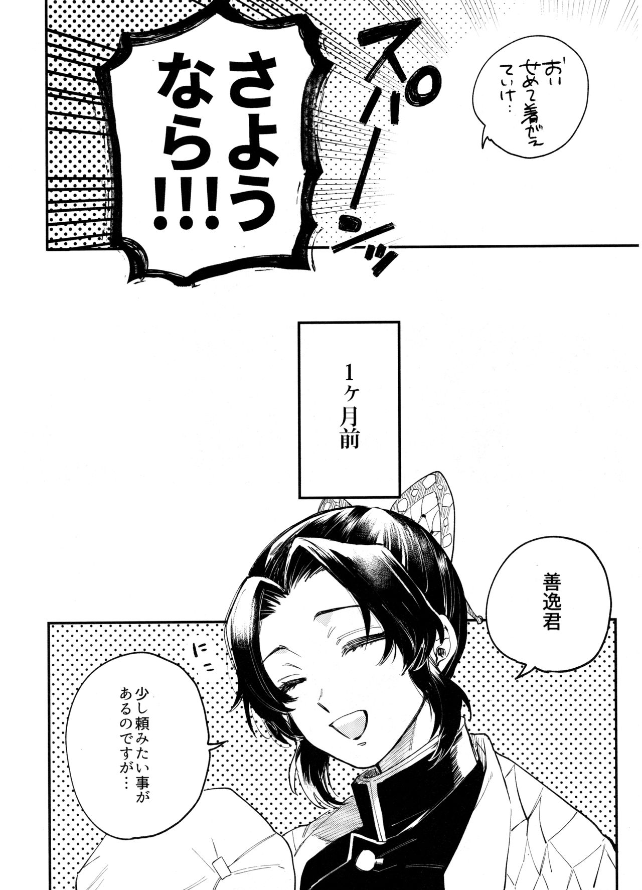 (日輪鬼譚4) [あばらが痛い (シン太)] ANTI HERO (鬼滅の刃)