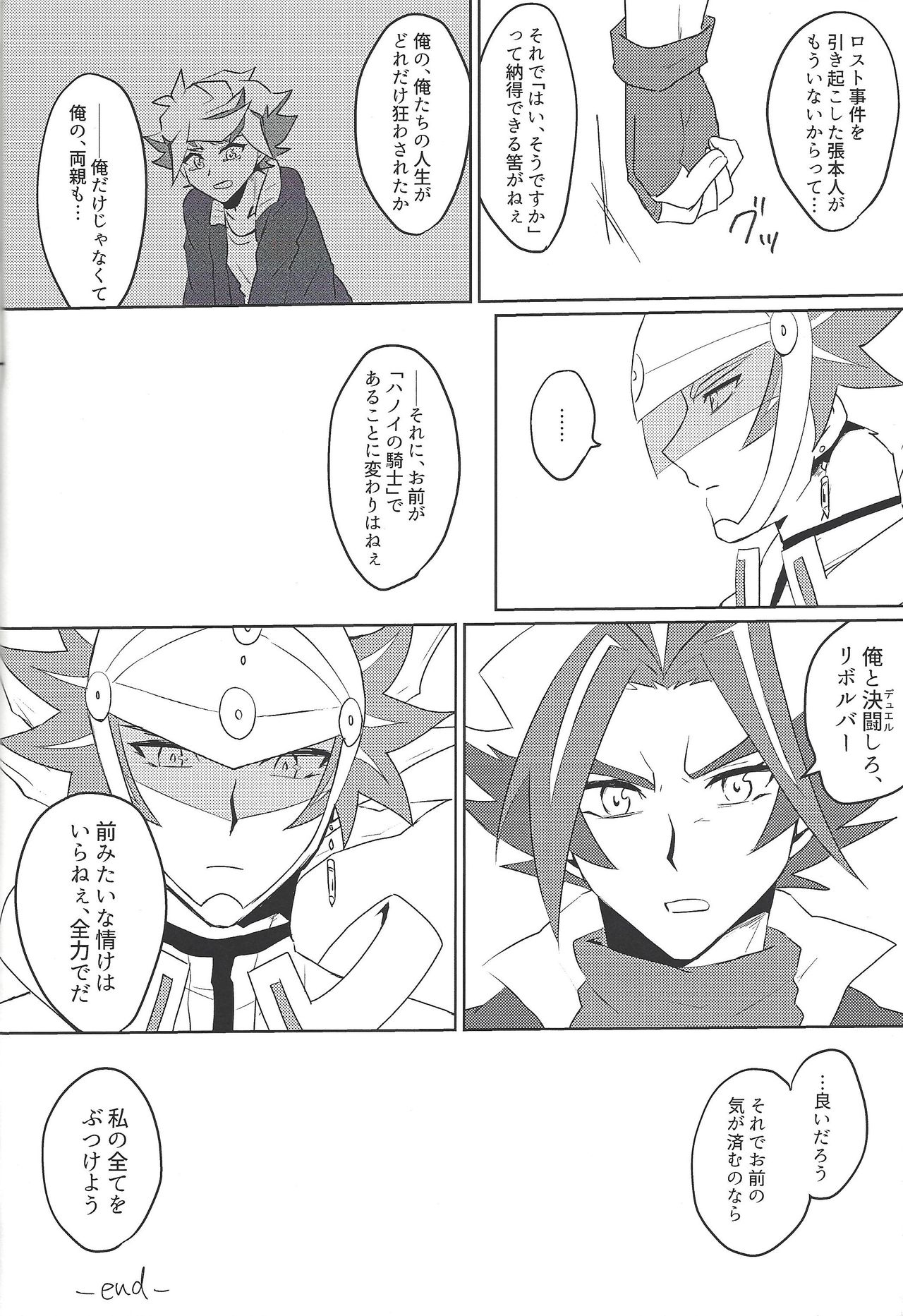 (SPARK14) [Siden (すず)] 了尊ろぐ本 (遊☆戯☆王VRAINS)