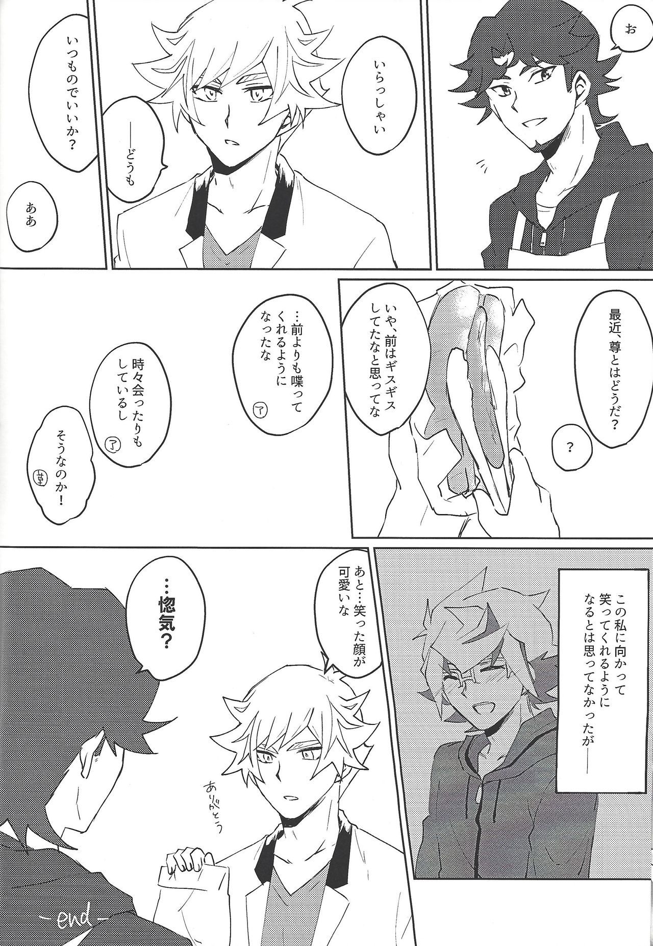 (SPARK14) [Siden (すず)] 了尊ろぐ本 (遊☆戯☆王VRAINS)