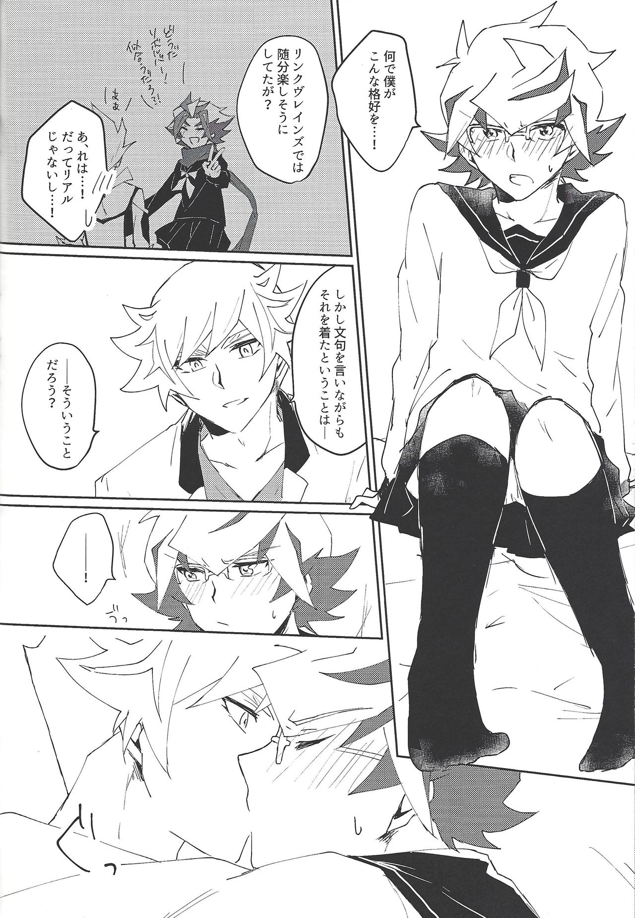 (SPARK14) [Siden (すず)] 了尊ろぐ本 (遊☆戯☆王VRAINS)