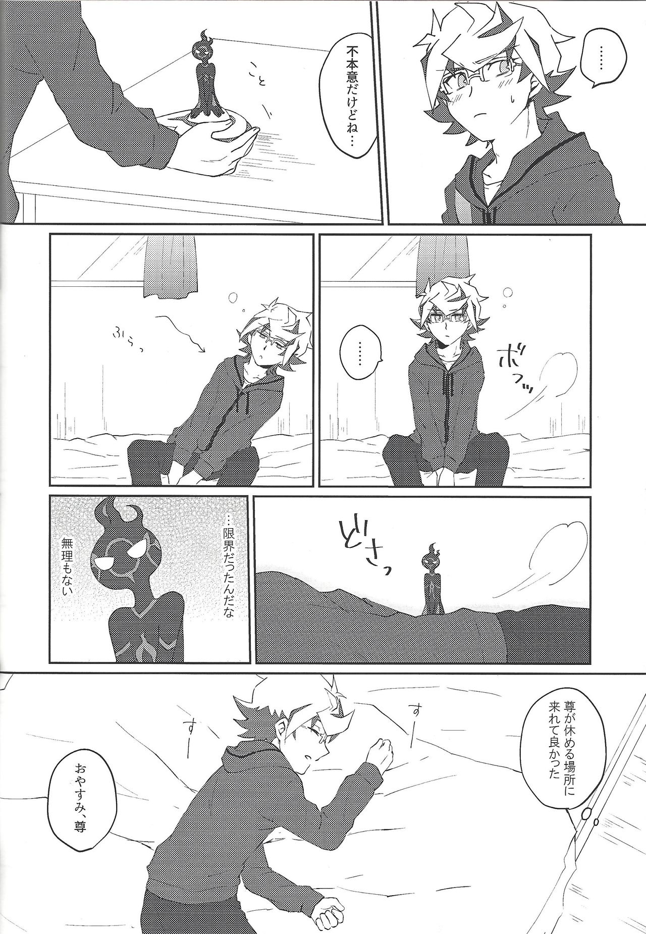 (SPARK14) [Siden (すず)] 了尊ろぐ本 (遊☆戯☆王VRAINS)