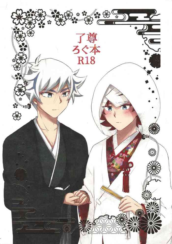 (SPARK14) [Siden (すず)] 了尊ろぐ本 (遊☆戯☆王VRAINS)