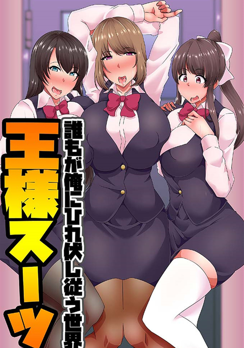 王様スーツ 王様スーツ