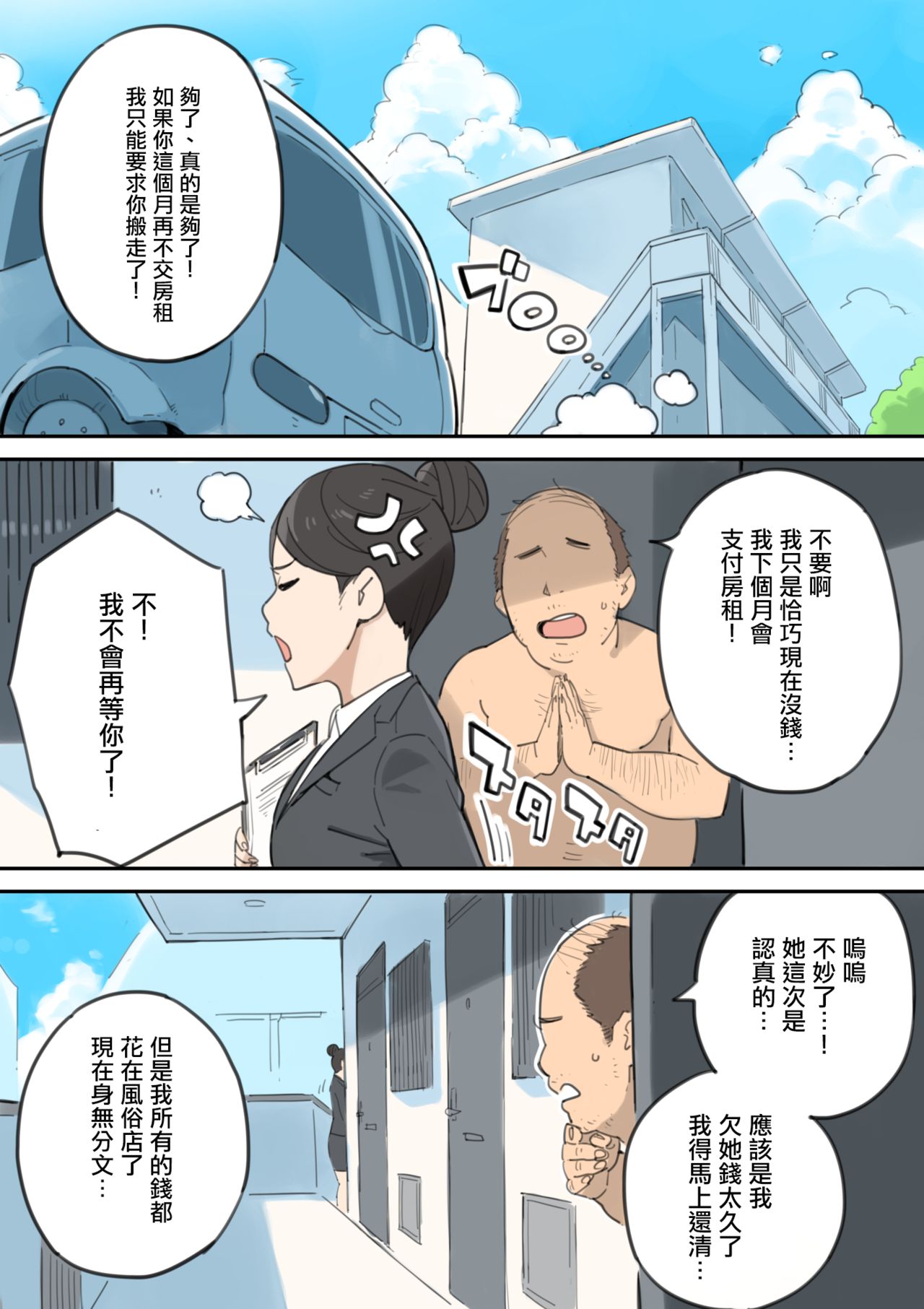 [色点屋] チんポ売りのおっさん [中国翻訳]