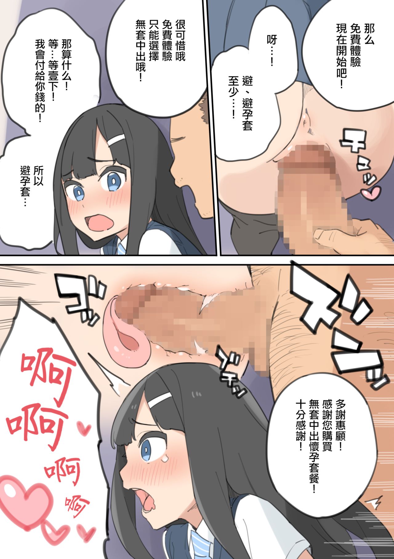 [色点屋] チんポ売りのおっさん [中国翻訳]