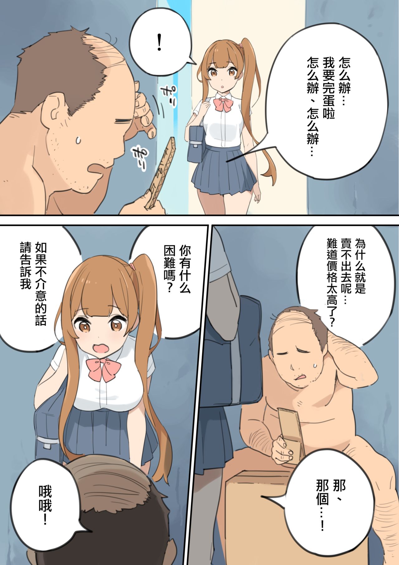 [色点屋] チんポ売りのおっさん [中国翻訳]