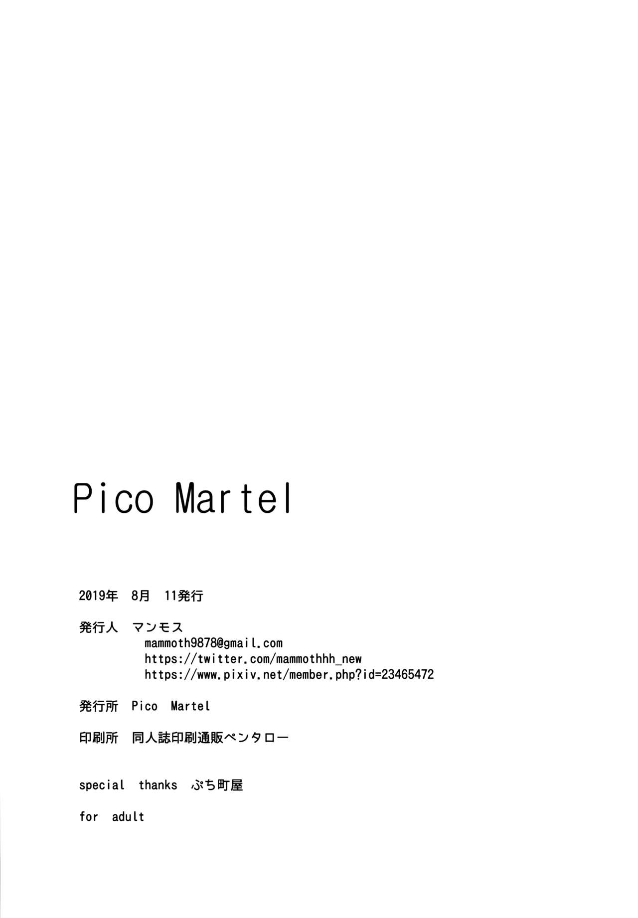 (C96) [Pico Martel (マンモス)] お兄さんのオナホになりました [中国翻訳]
