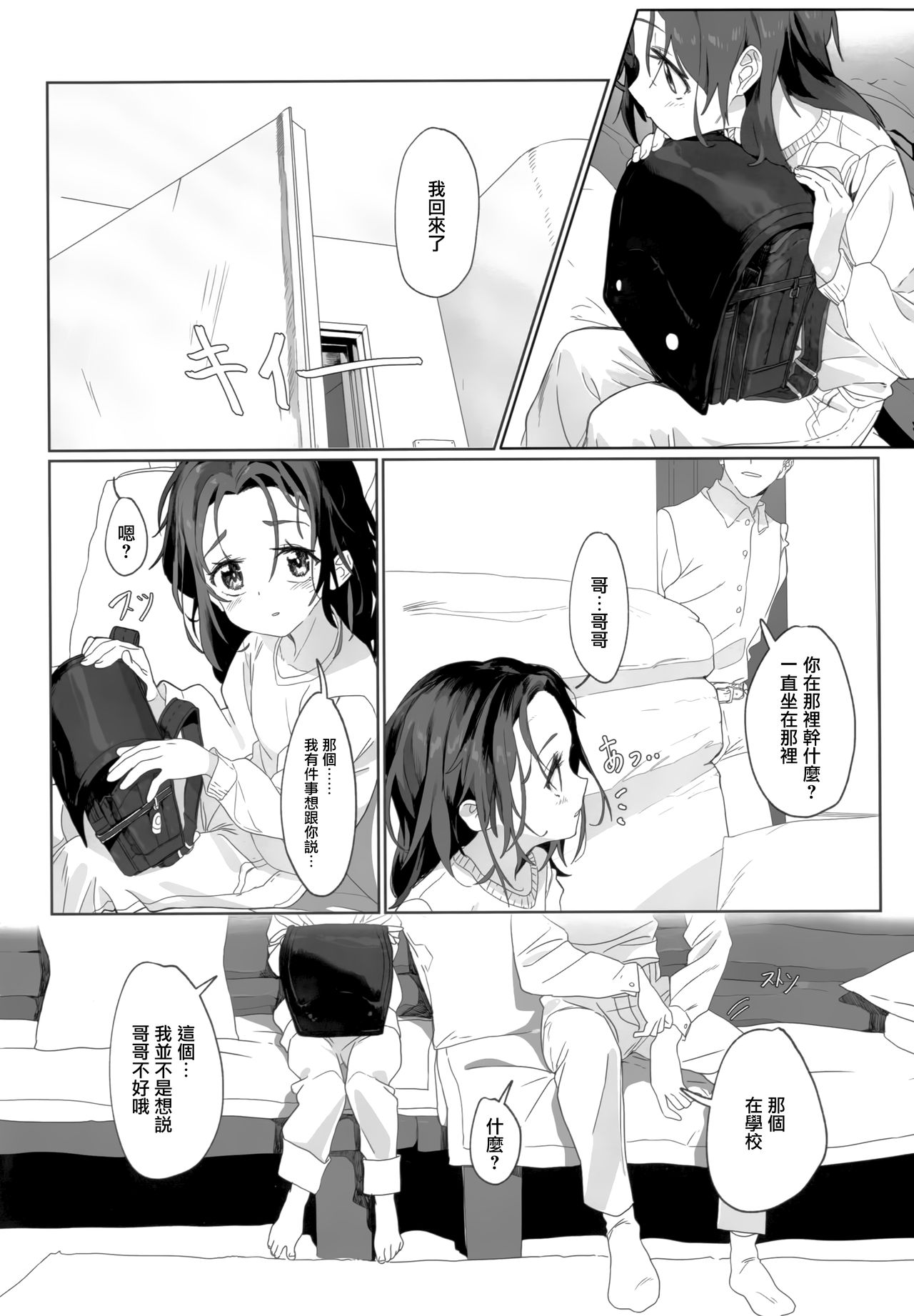 (C96) [Pico Martel (マンモス)] お兄さんのオナホになりました [中国翻訳]