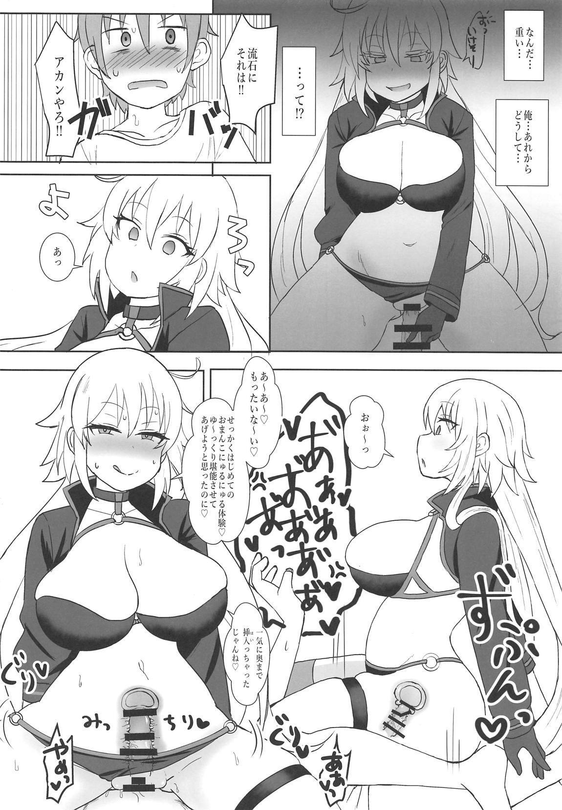 ジャンヌアルターのコスプレツイデにXXXスルアネ