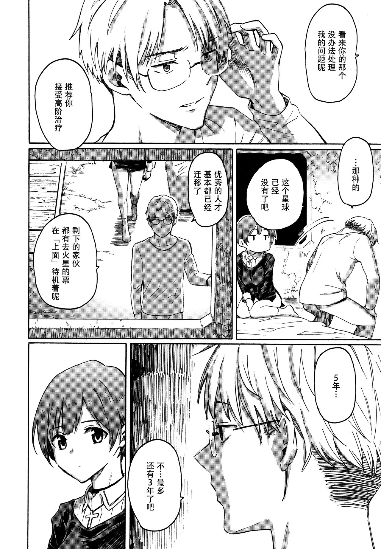 [藤丸] ユアソング + 8P小冊子 [中国翻訳]