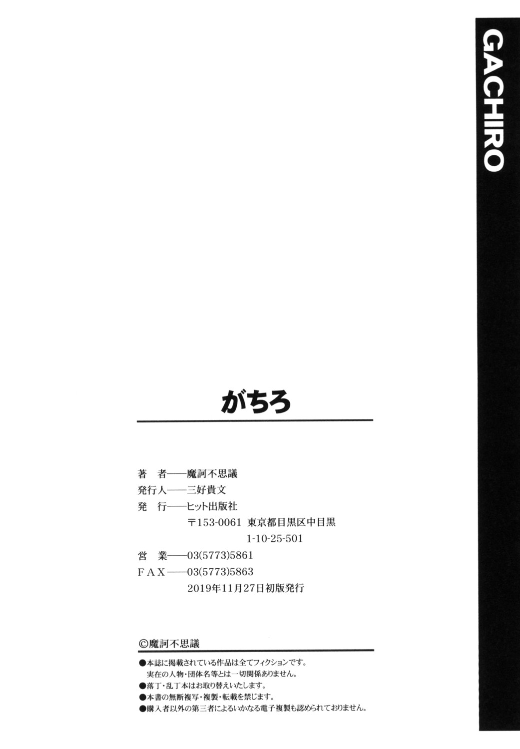 [魔訶不思議] がちろ [DL版]