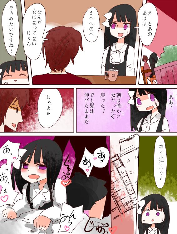 ねえ、私は女の子になるべきだった! ねえ、私は女の子になるべきだった!