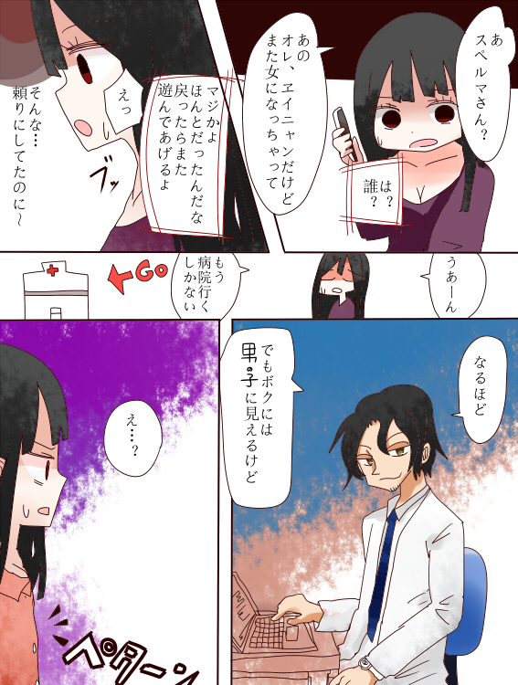 ねえ、私は女の子になるべきだった! ねえ、私は女の子になるべきだった!