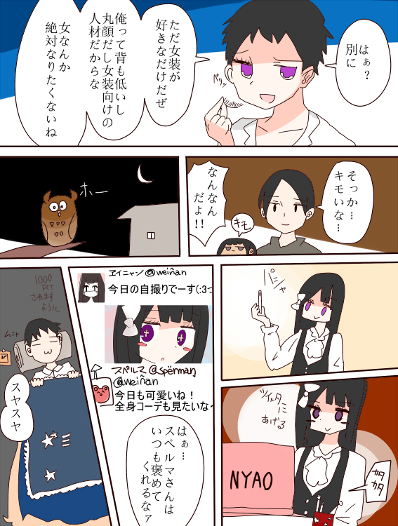 ねえ、私は女の子になるべきだった! ねえ、私は女の子になるべきだった!