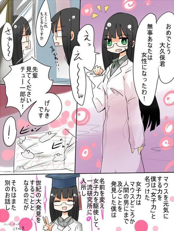 ねえ、私は女の子になるべきだった! ねえ、私は女の子になるべきだった!