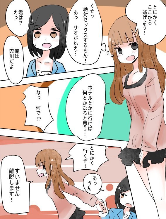 ねえ、私は女の子になるべきだった! ねえ、私は女の子になるべきだった!