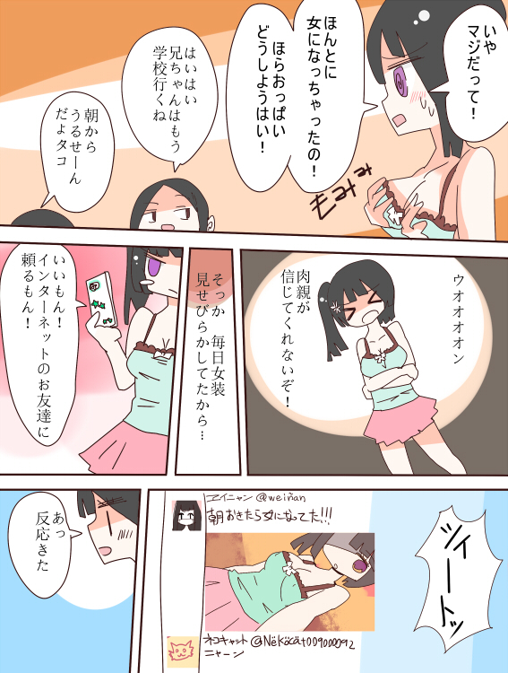 ねえ、私は女の子になるべきだった! ねえ、私は女の子になるべきだった!