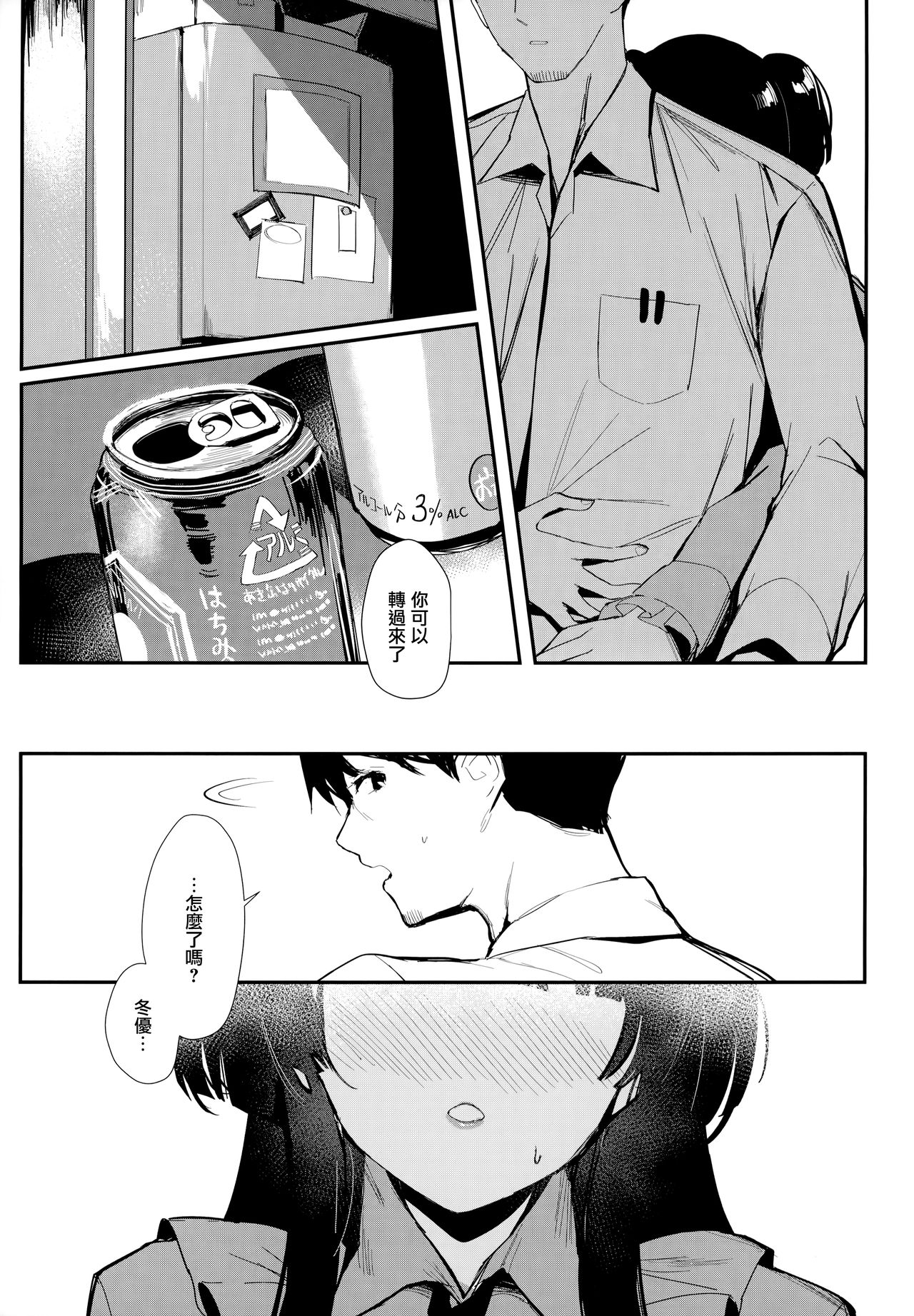 (C97) [virophilia (織日ちひろ)] 夜明けより深い青で (アイドルマスター シャイニーカラーズ) [中国翻訳]