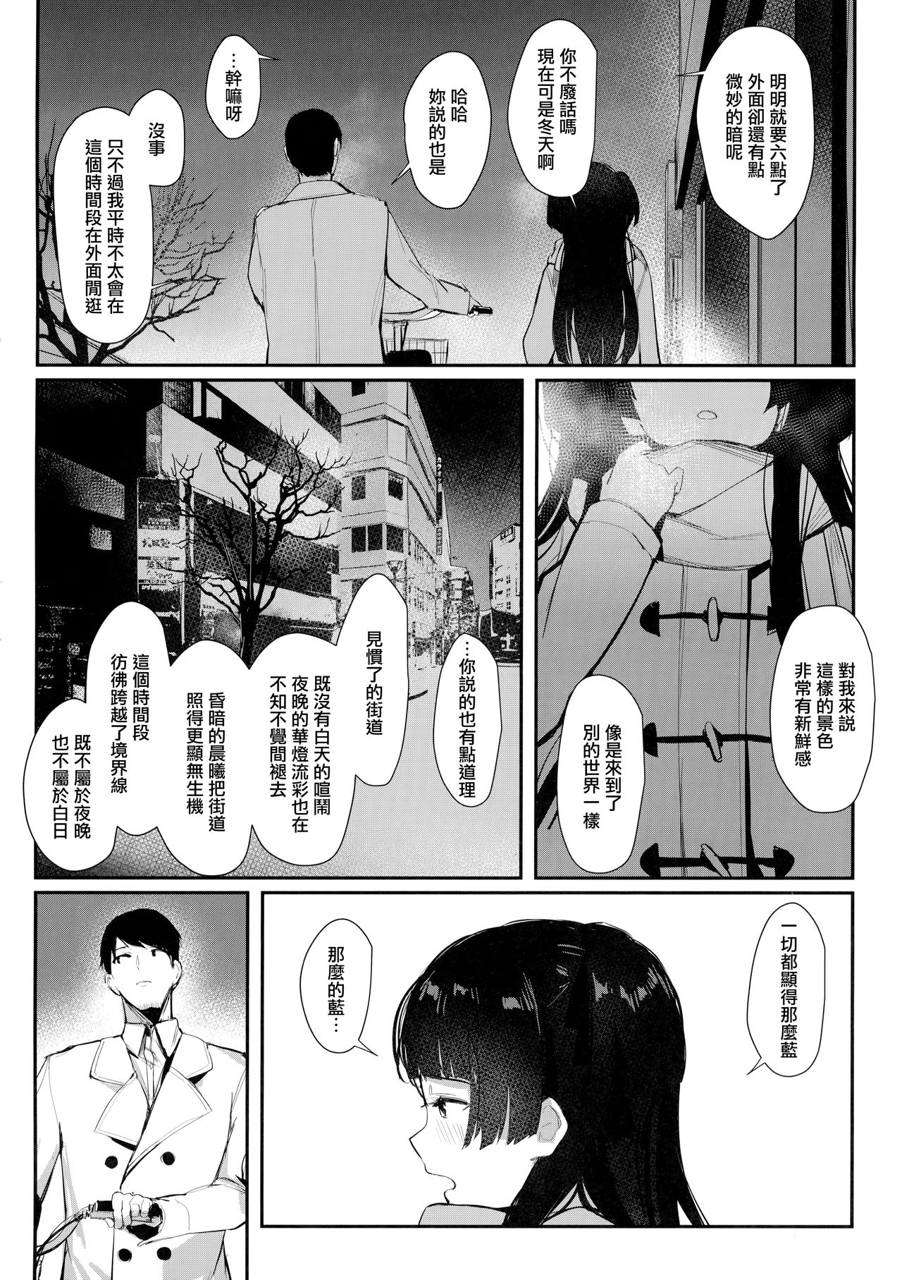 (C97) [virophilia (織日ちひろ)] 夜明けより深い青で (アイドルマスター シャイニーカラーズ) [中国翻訳]