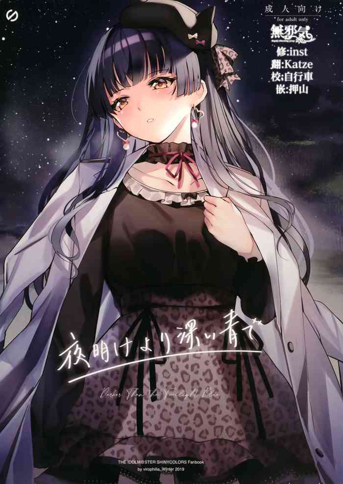 (C97) [virophilia (織日ちひろ)] 夜明けより深い青で (アイドルマスター シャイニーカラーズ) [中国翻訳]