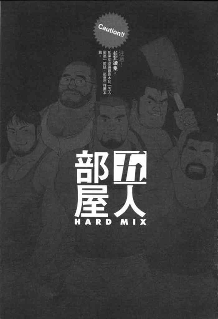 [児雷也] 五人部屋 HARD MIX [中国翻訳]