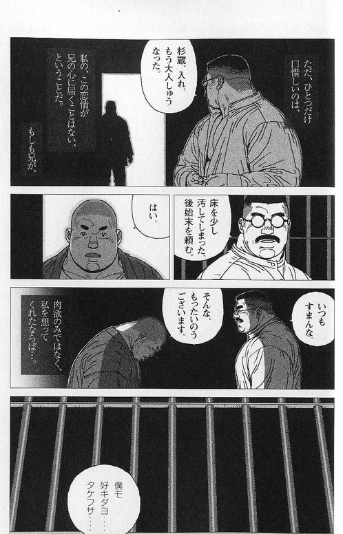 [児雷也] 蔵の中の鬼 (裏激男 ウラゲキ vol.2 欲望の法則)