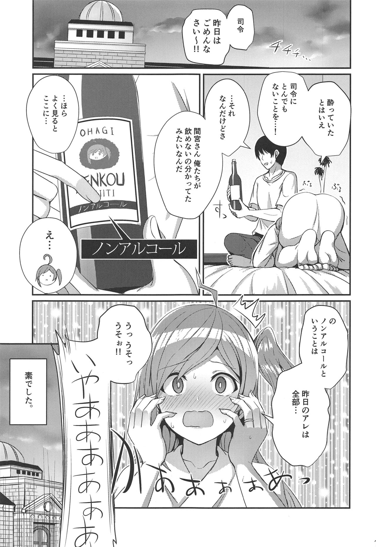 (C97) [L5EX (Kamelie)] ほろ酔い萩風 (艦隊これくしょん -艦これ-)