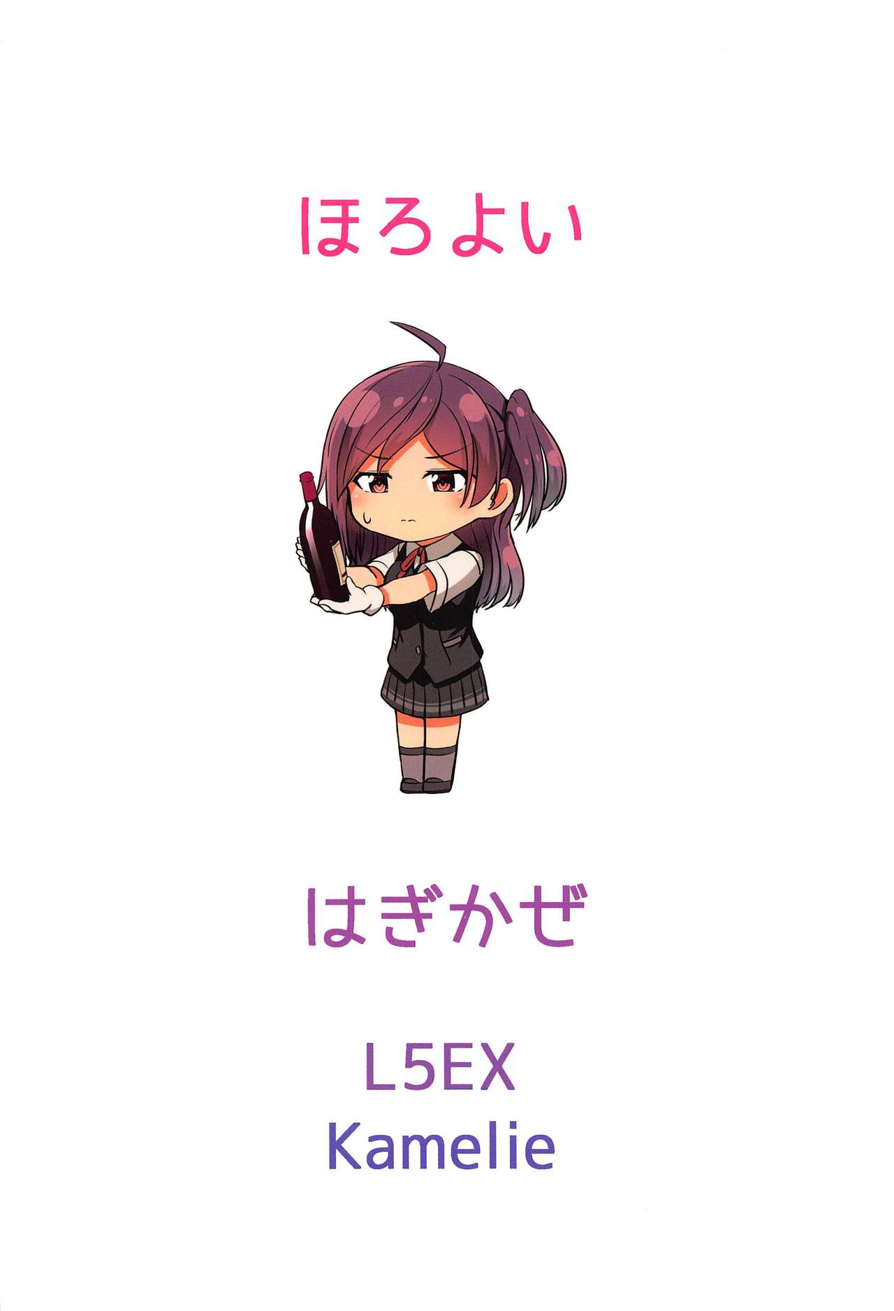 (C97) [L5EX (Kamelie)] ほろ酔い萩風 (艦隊これくしょん -艦これ-)