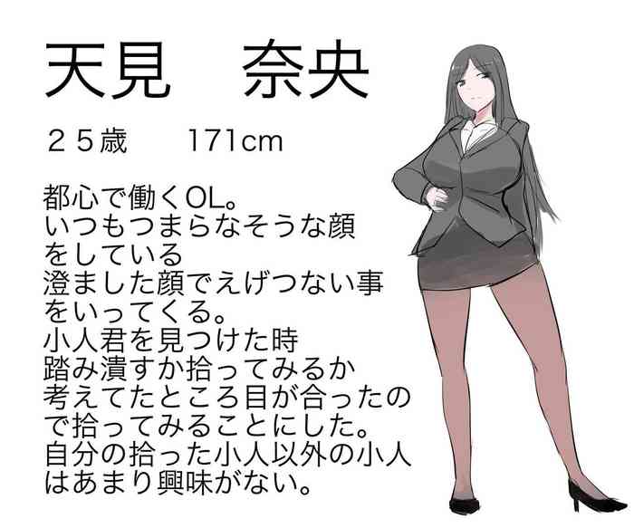 [イバラード(いばらーど)] OLと小人 [中国翻訳]