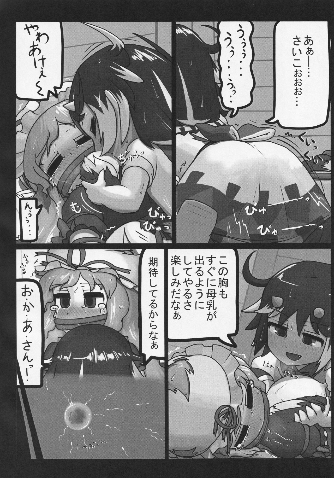 (C91) [にんにく畑 (にんにく(仮))] ふたなり正邪による下克上合同 (東方Project)