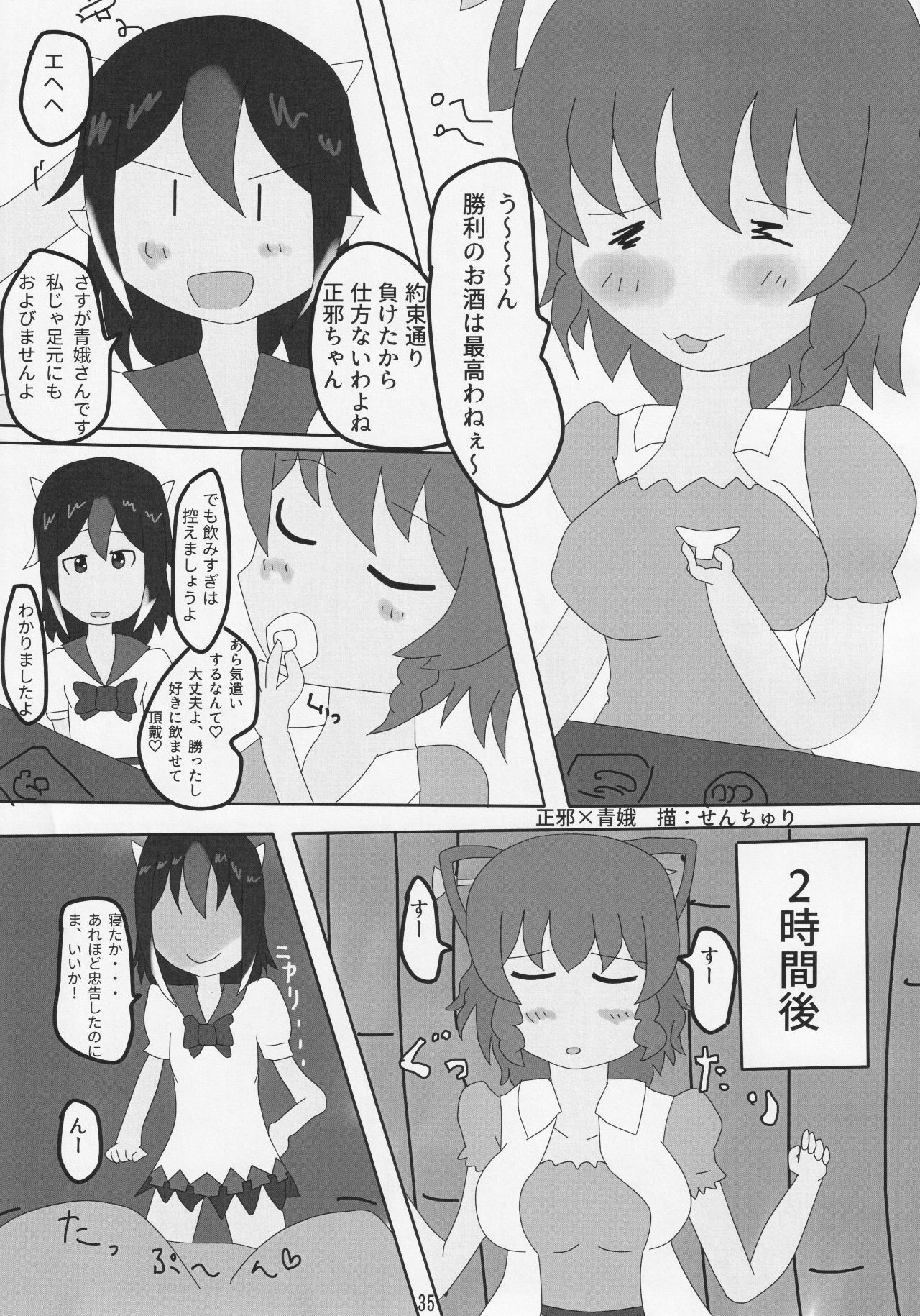 (C91) [にんにく畑 (にんにく(仮))] ふたなり正邪による下克上合同 (東方Project)