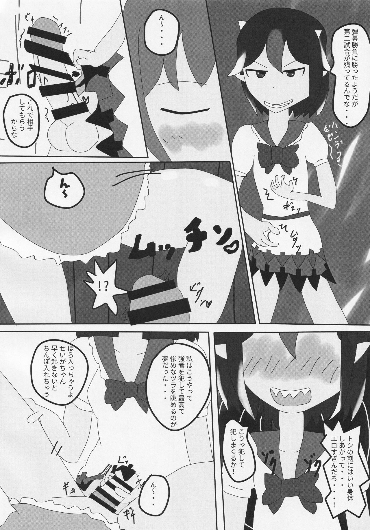 (C91) [にんにく畑 (にんにく(仮))] ふたなり正邪による下克上合同 (東方Project)