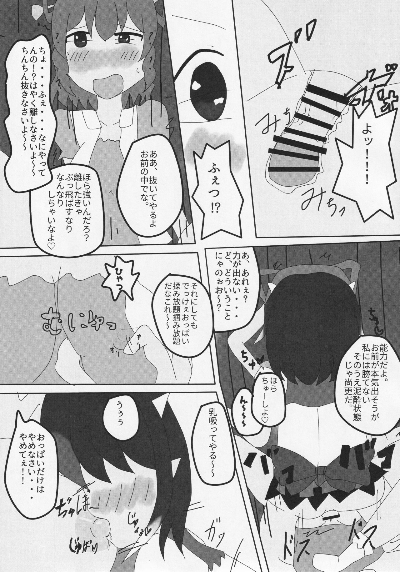 (C91) [にんにく畑 (にんにく(仮))] ふたなり正邪による下克上合同 (東方Project)