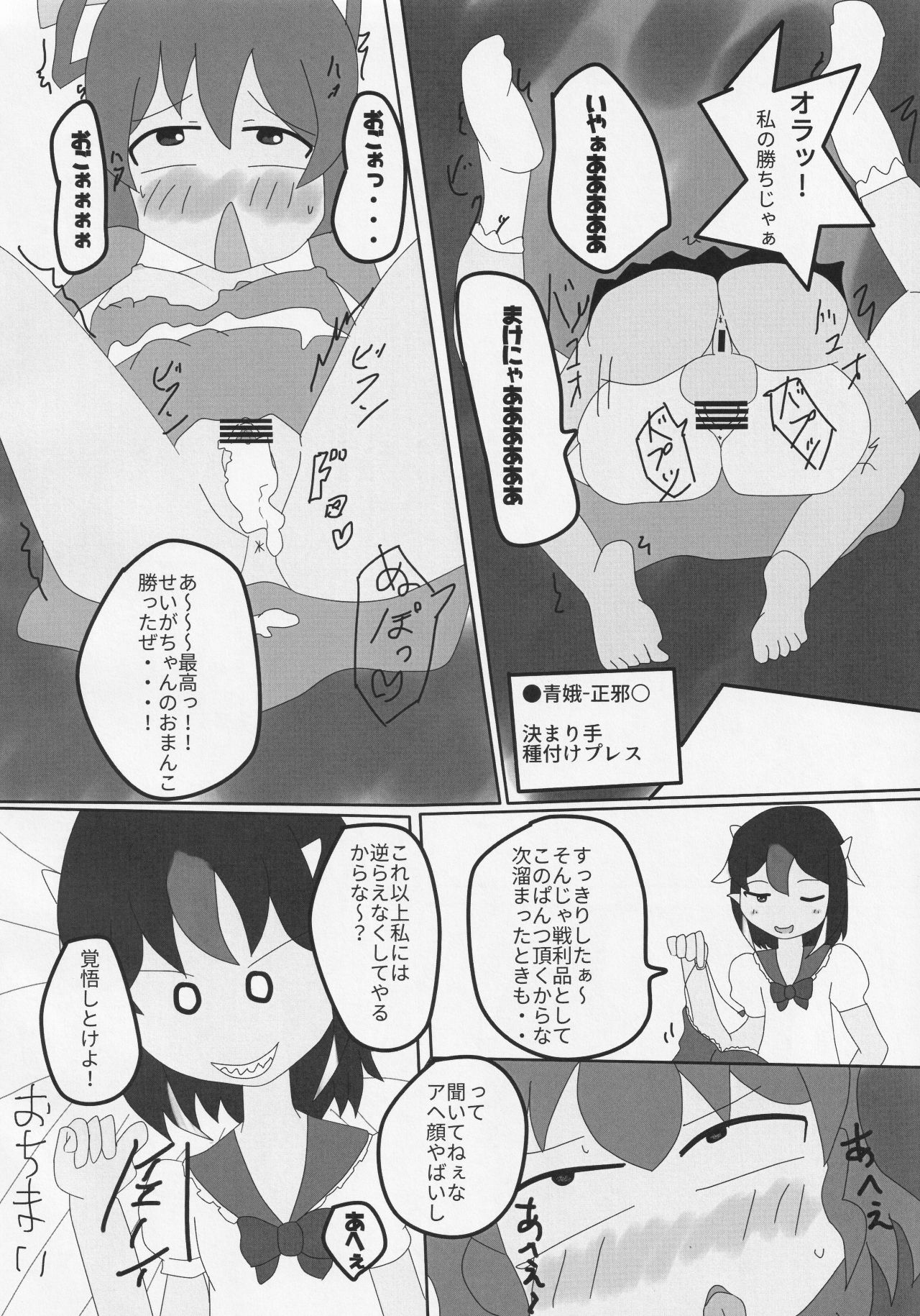 (C91) [にんにく畑 (にんにく(仮))] ふたなり正邪による下克上合同 (東方Project)